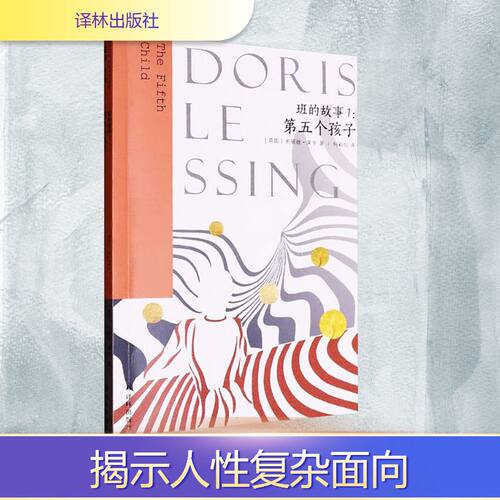 班的故事 1:第五个孩子