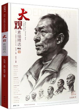 正版大观素描精选 吴祖冰 主题教学 头骨肌肉五官解析人物头像结构明暗完整稿步骤对照临摹范本美术高考联考教材教程美院画册书