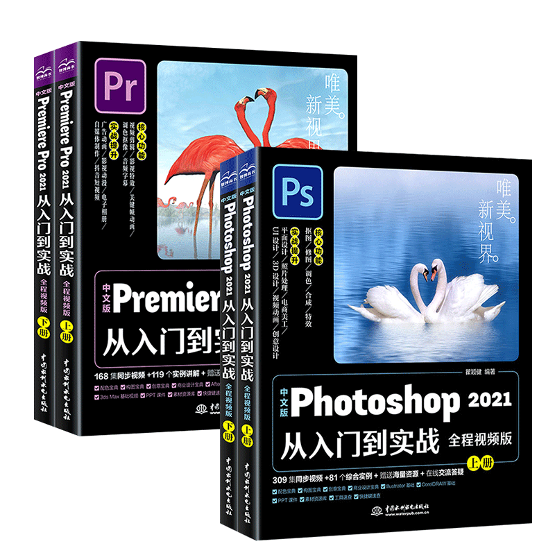 正版全套2册中文版Premiere Pro Photoshop 2021从入门到实战 ps pr教程 pr软件完全自学零基础视频教程短视频剪辑制作后期处理书