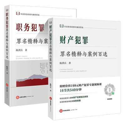 财产犯罪职务犯罪罪名精