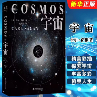 上海科学技术文献出版 社 果麦文化 正版 伟大谜团历数人类探索宇宙 卡尔萨根 40年科普解锁时空中 高光时刻天文学科普书 宇宙