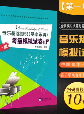 正版音乐基础知识一级