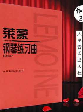 正版介于车尔尼599与849之间