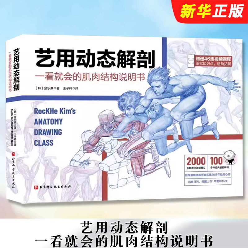 艺用动态解剖内文附赠46