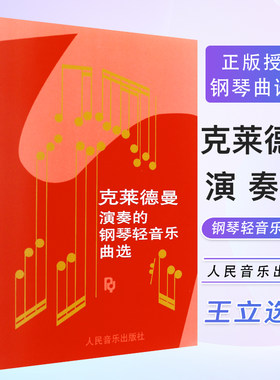 克莱德曼演奏的钢琴轻音乐曲选
