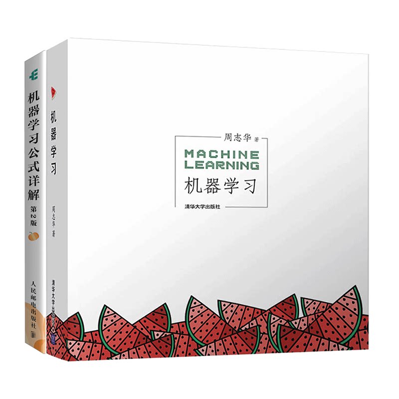 2本套 机器学习+机器学习公式详解 第2版 清华大学出版社等 周志华 著等 文轩书籍