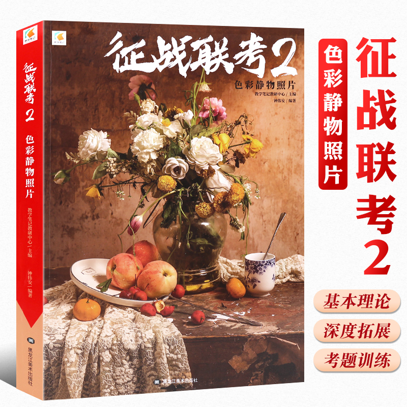 水果蔬菜花卉器皿几何体陶罐道具静物照片画册美术高考联考教材教程书