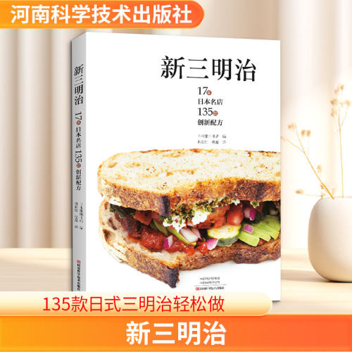 新三明治