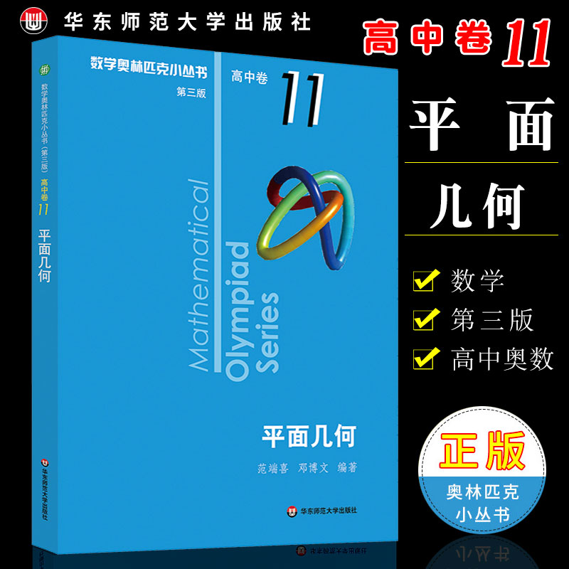 数学奥林匹克小丛书华东师范社