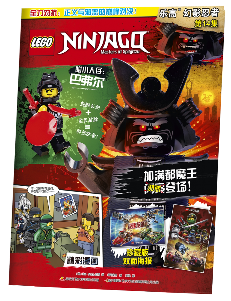 乐高幻影忍者(第14集)