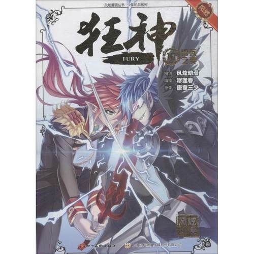 狂神漫画价格 狂神漫画图片 星期三 狂神漫画价格 狂神漫画图片 星期三