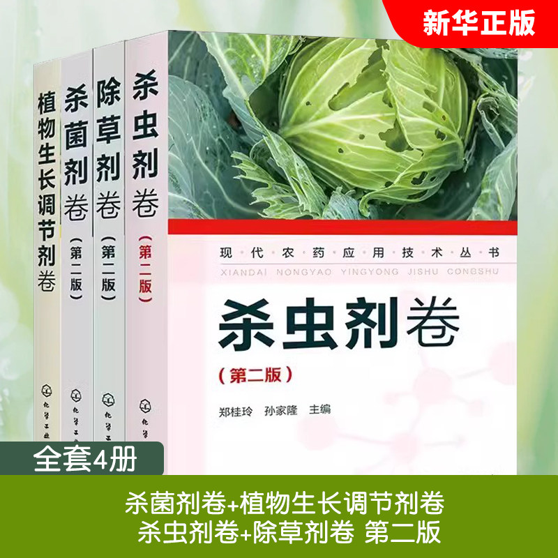 现代农药应用技术丛书杀菌剂