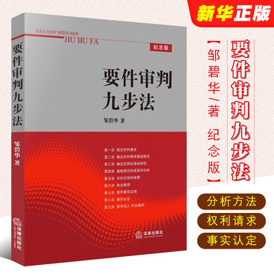 正版要件审判步法邹碧华