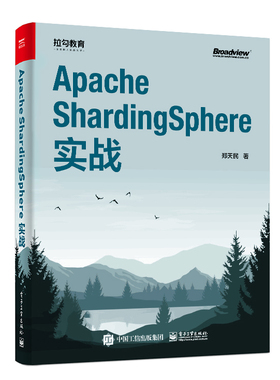 Apache ShardingSphere实战