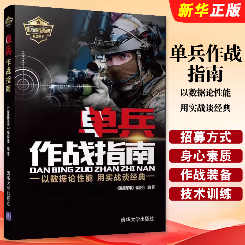 单兵作战指南以数据论性能