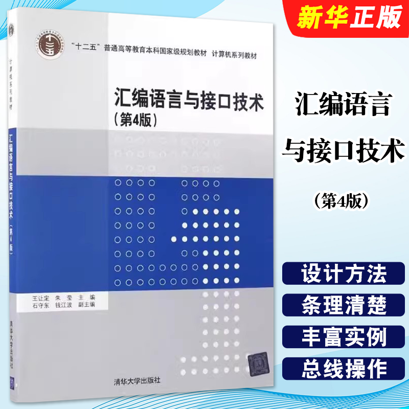 汇编语言与接口技术第4版王