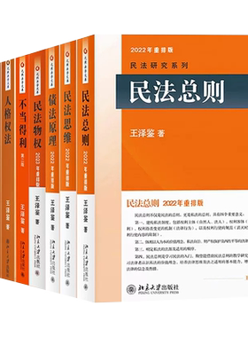 民法思维请求权基础民法总