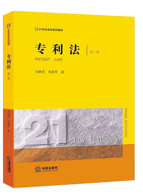 第二冯晓青刘友华著法律出版社