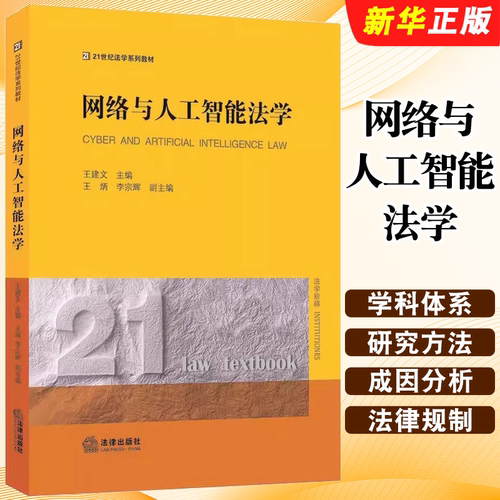 网络与人工智能法学法律出版社