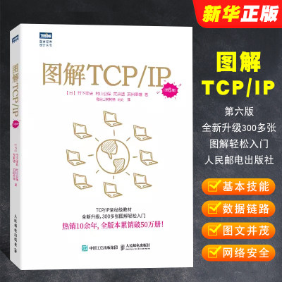 正版图解TCP/IP第5版