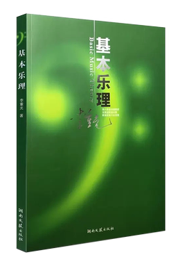 正版入门初学者音乐乐理基础