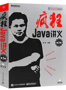 正版疯狂java讲义光盘一张李刚