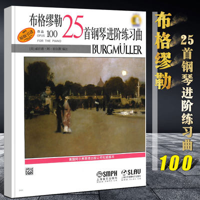 正版布格缪勒25首钢琴进阶练习曲作品100 附音频 上海音乐出版社 钢琴进阶基础练习曲教程教材书 布格缪勒25首流畅练习曲