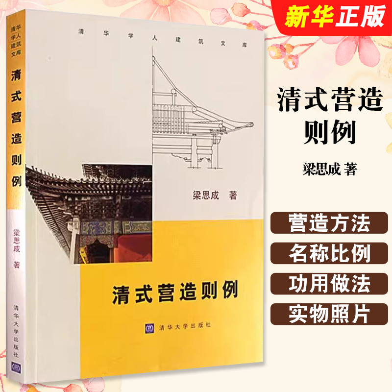 清式营造则例梁思成著清