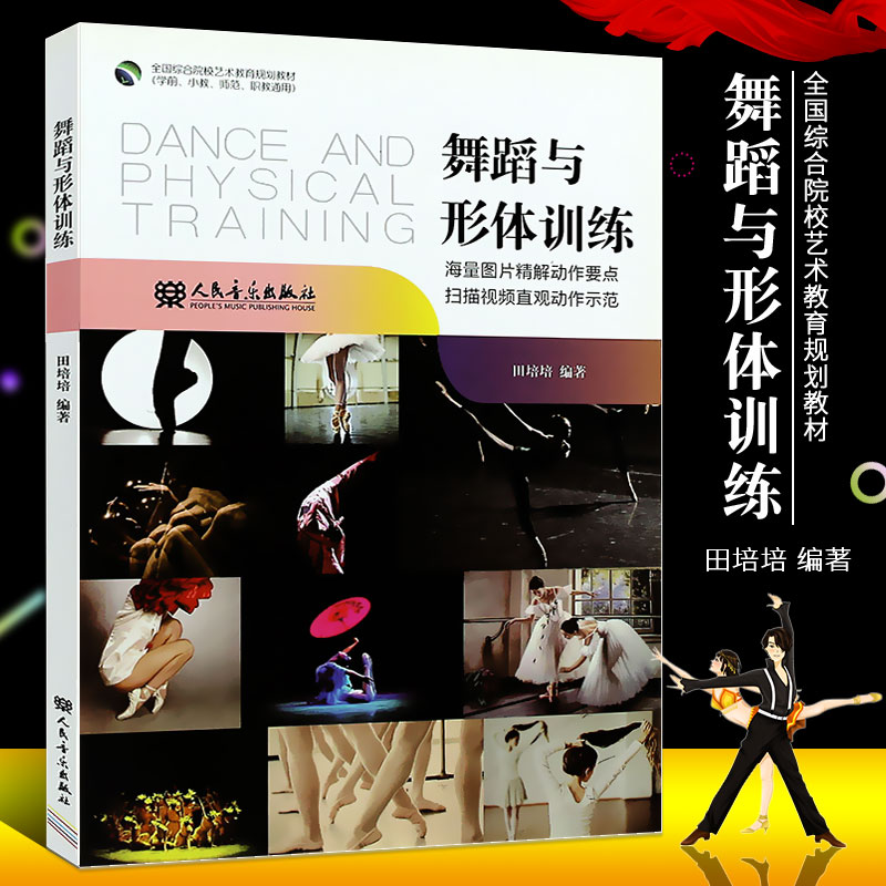 正版中国舞古典舞民族舞民间舞