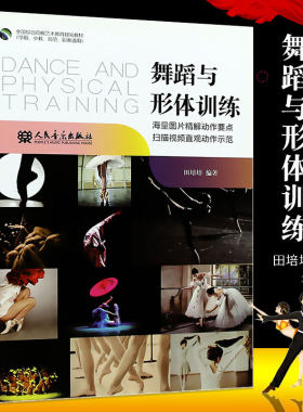 正版中国舞古典舞民族舞民间舞