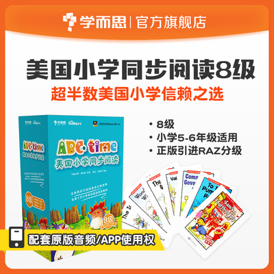 正版学而思 点读版ABCtime美国小学同步阅读8级 英语原版练习RAZ系列分级阅读 5-6年级适用 Reading A-Z系列分级阅读教材绘本书