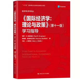 正版国际经济学理论与政策学习指导 第十一版 保罗R克鲁格曼 人民大学社 国际金融国际贸易国际经济学教材辅导习题答案教材教程书