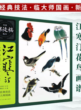 正版新版名家课徒稿临本