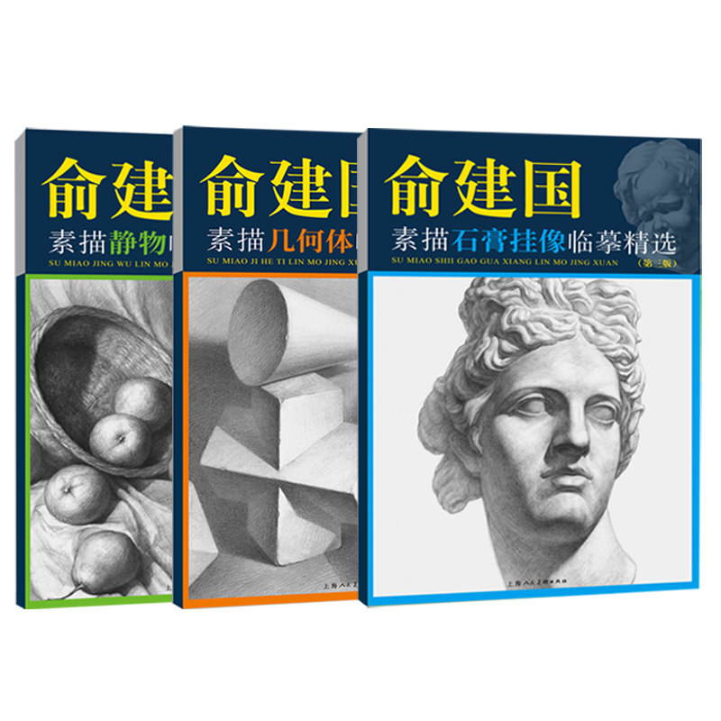 俞建国素描石膏挂像静物几何体