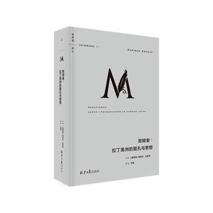 救赎者拉丁美洲的面孔与思想 理想国译丛 九位革命者为自我的献身救赎 美洲史 思想与权力交织而成的现代拉丁美洲史诗 正版书籍