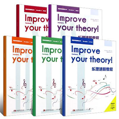 正版全套5册乐理进阶教程