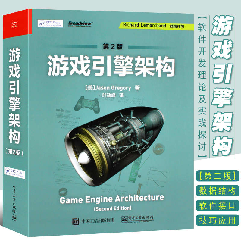 正版游戏引擎架构第二软件开发