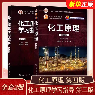 化工原理第四版学习指