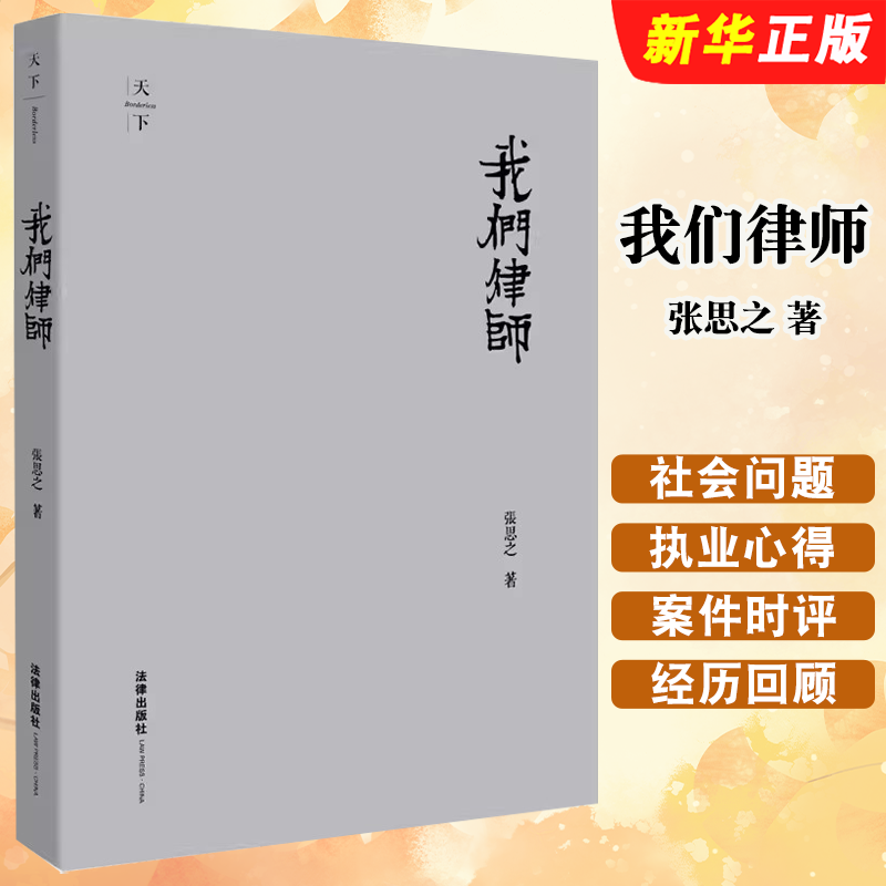 们律师修订精装版法律出