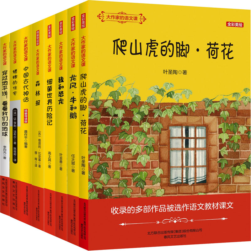 大作家的语文课.4年级(全彩美绘)(全8册) 春风文艺出版社 任大霖 等 著 文轩书籍