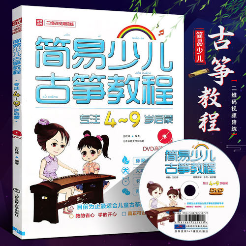 正版初学入门基础练习曲