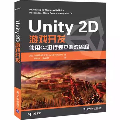 Unity2D游戏开发使用C#