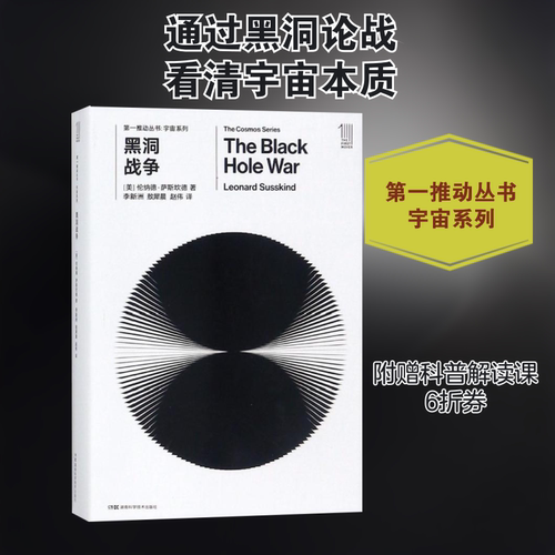 黑洞战争