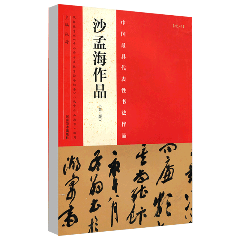 沙孟海书法价格 沙孟海书法图片 星期三