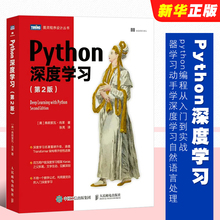 正版Python深度学习 第二版 人民邮电出版社 机器学习动手学深度学习自然语言处理python编程从入门到实战chatgpt人工智能教材教程