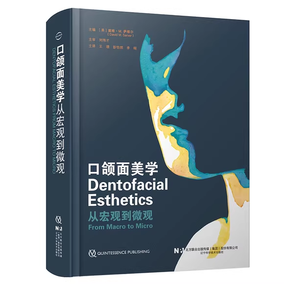 正版口颌面美学 从宏观到微观 辽宁科学技术出版社 戴维M萨维尔 主编 译者 王璟 彭怡然 李晅主 口腔正畸修复整形技术参考教程书