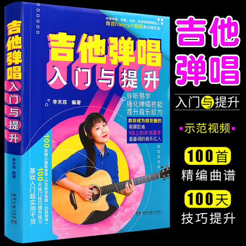 弹吉他初学入门基础教程