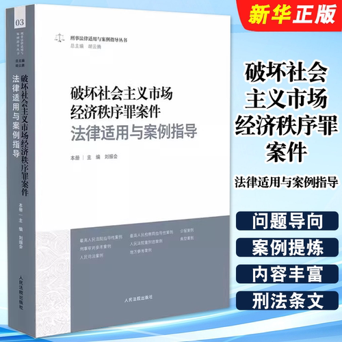 破坏社会主义市场经济秩序罪