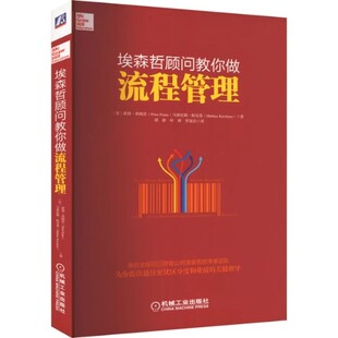 机械工业出版 彼得弗朗茨 社 价值导向型业务流程管理 管理类教材教程书籍 正版 规划和战略 埃森哲顾问教你做流程管理