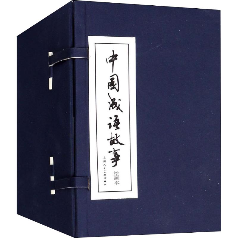 正版全套60册 中国成语故事连环画绘本 小人书 上海人民美术出版社 怀旧老版珍藏版小人书成语大全儿童课外经典民间故事书